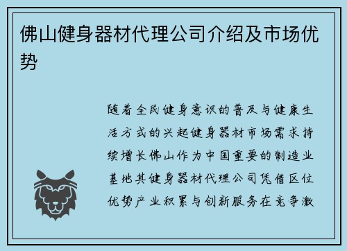 佛山健身器材代理公司介绍及市场优势