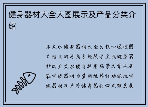 健身器材大全大图展示及产品分类介绍