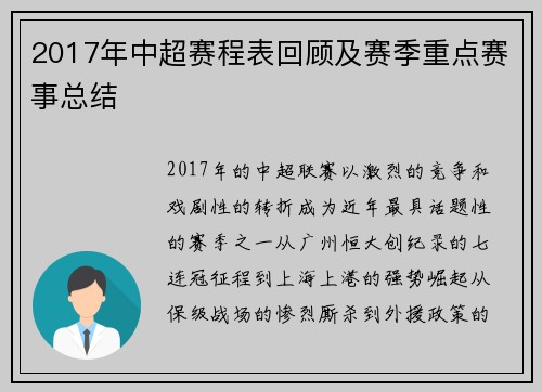 2017年中超赛程表回顾及赛季重点赛事总结